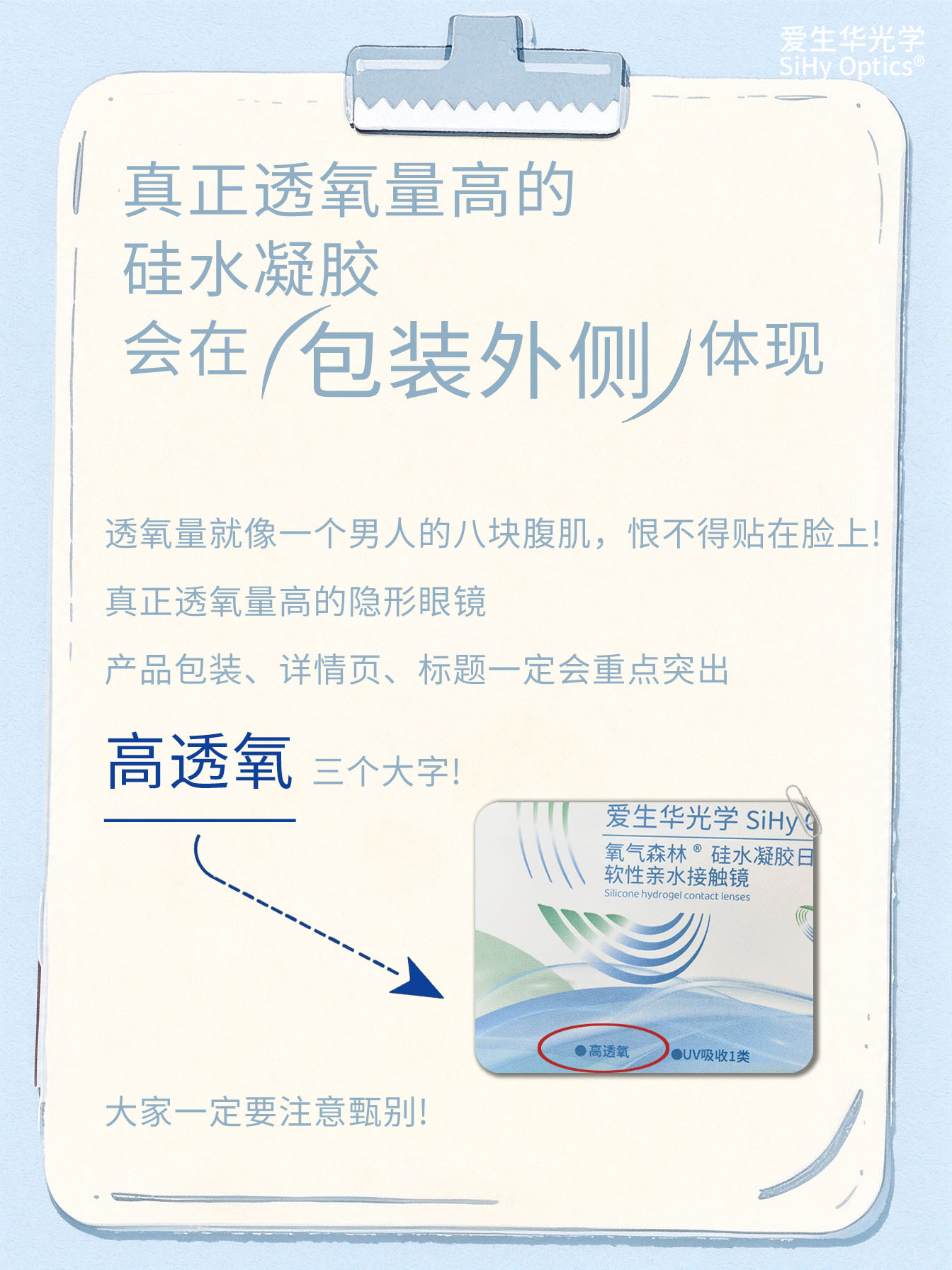 真正硅水凝胶隐形包装.jpg