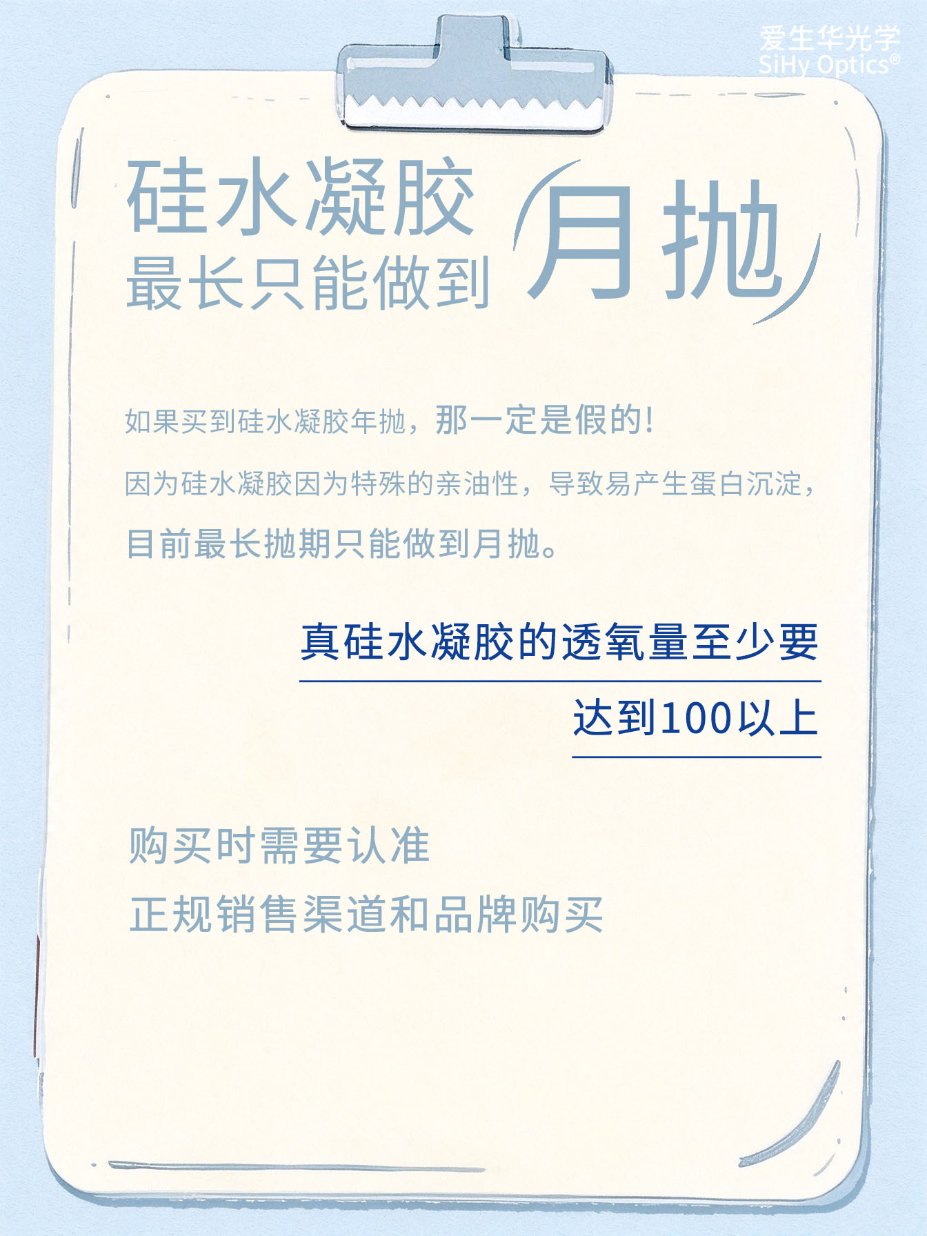 真正硅水凝胶隐形只能做月抛.jpg