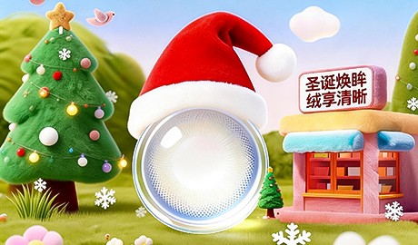  叮～爱生华邀你加入毛绒绒圣诞派对