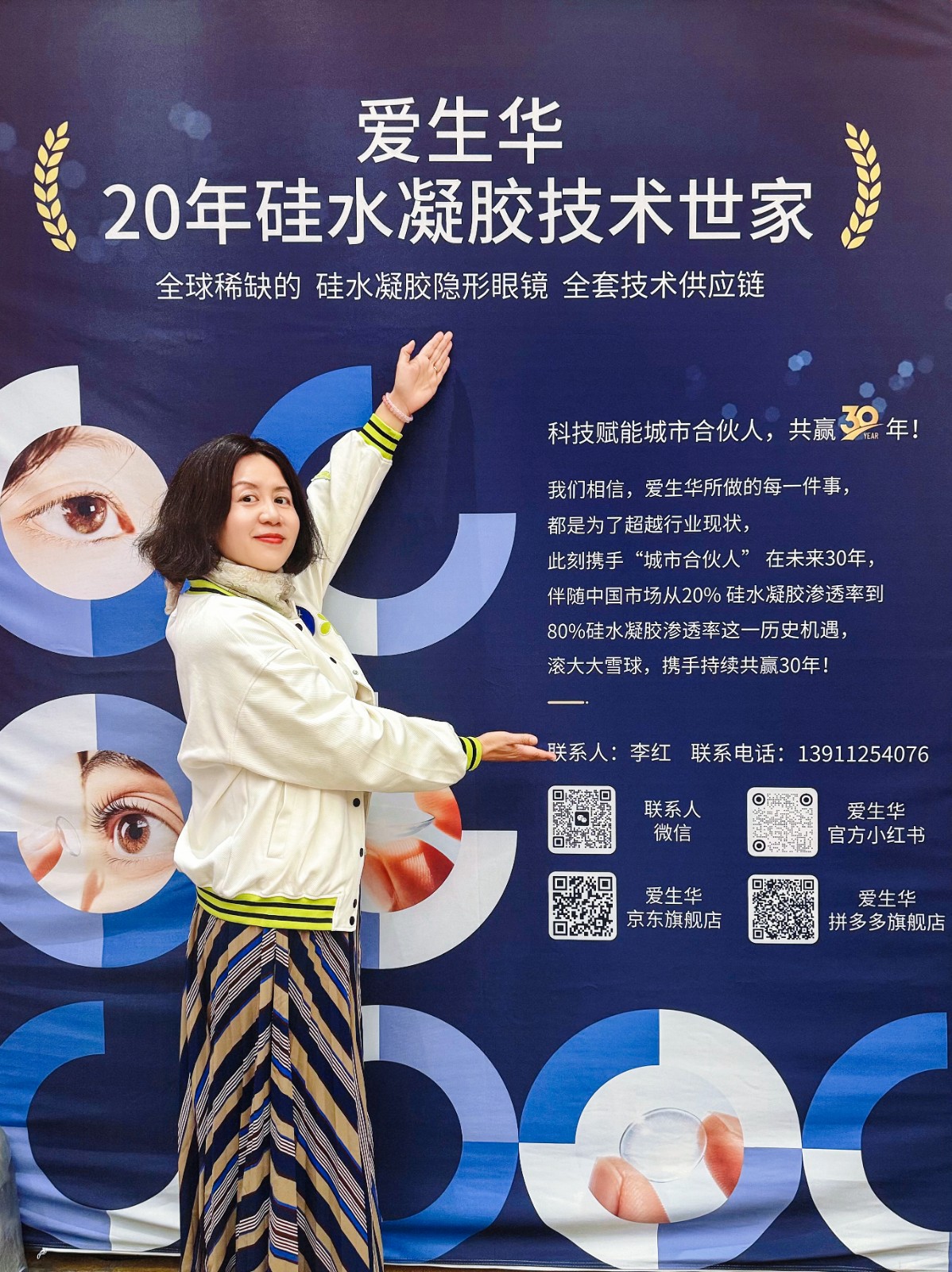 岁末压轴，万众瞩目：直击爱生华硅水凝胶隐形眼镜交流会火爆瞬间...