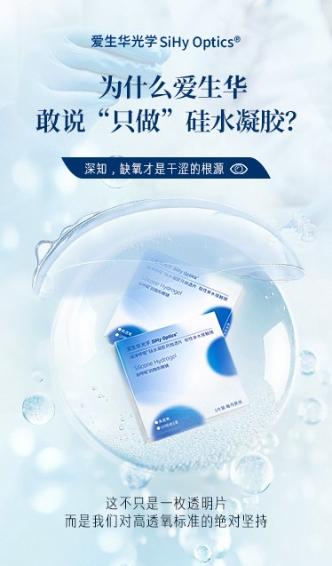 为什么爱生华，敢说“只做”硅水凝胶？