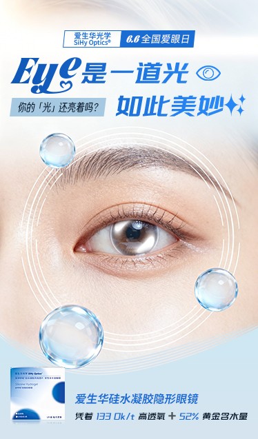  Eye是一道光，如此美妙✨