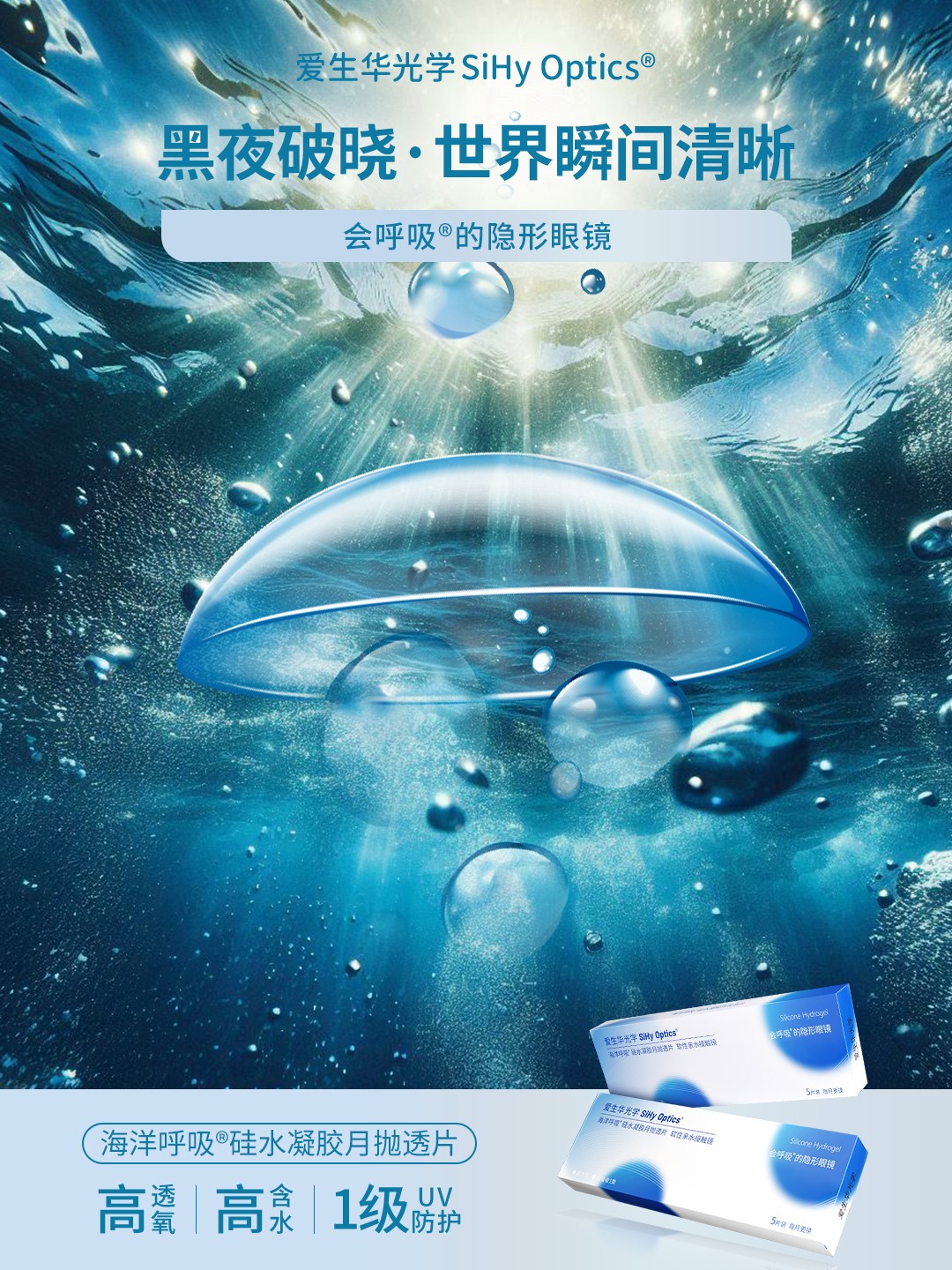 海洋呼吸®让眼睛畅爽呼吸