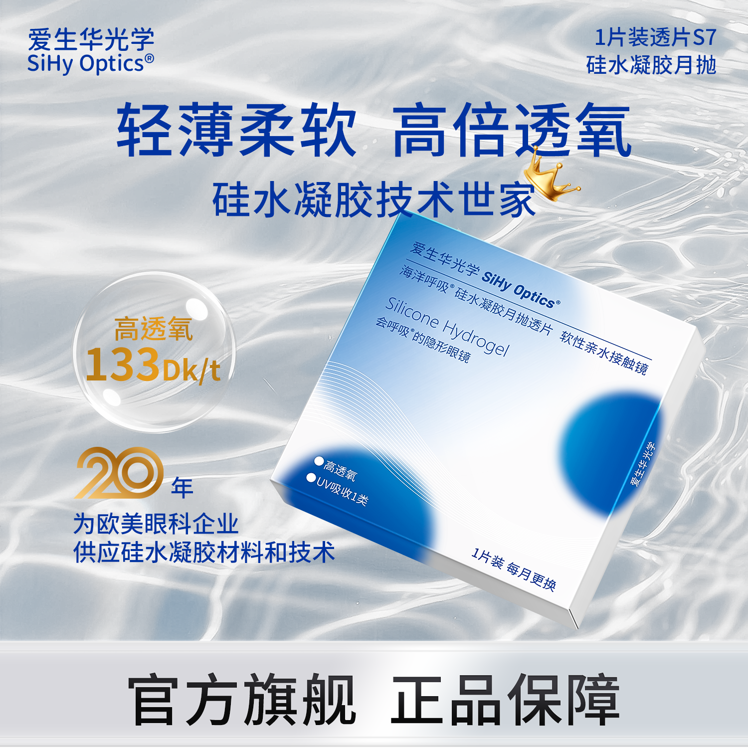 海洋呼吸® | 好镜片 会呼吸®